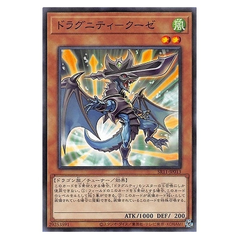 SR11-JP013 [JP] ドラグニティ－クーゼ - NP Dragunity Couse Yu-Gi-Oh Card Japanese