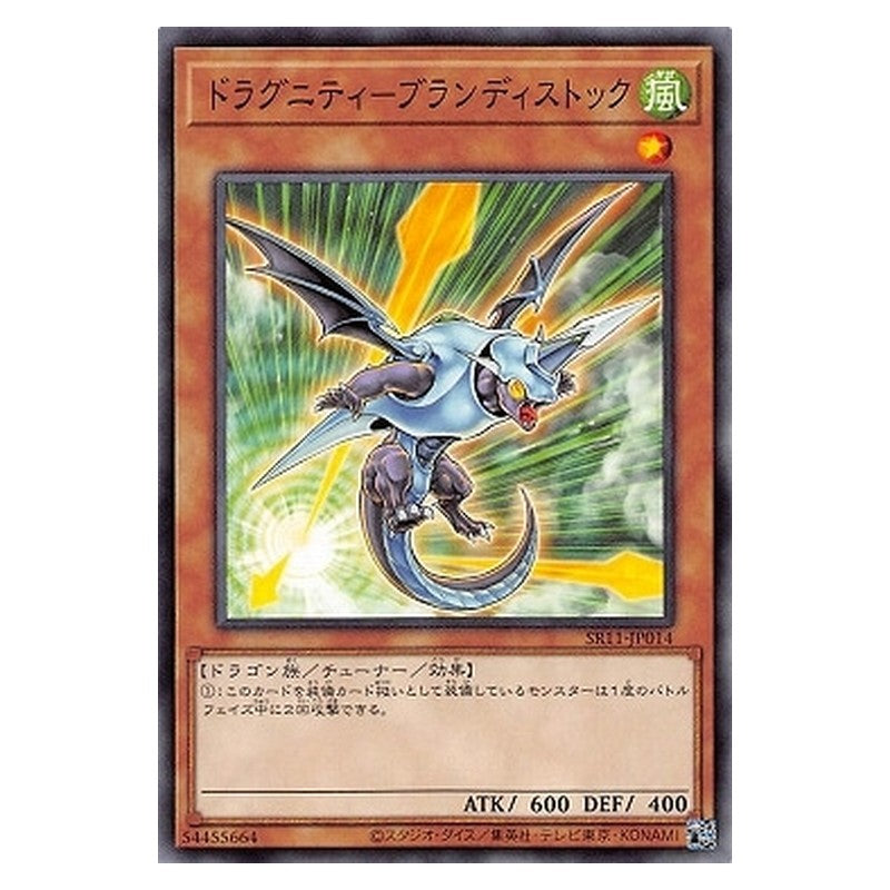 SR11-JP014 [JP] ドラグニティ－ブランディストック - N Dragunity Brandistock Yu-Gi-Oh Card Japanese