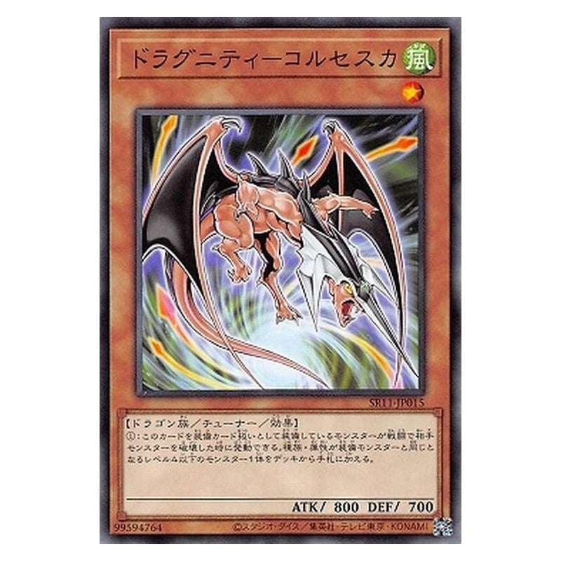 SR11-JP015 [JP] ドラグニティ－コルセスカ - N Dragunity Corsesca Yu-Gi-Oh Card Japanese