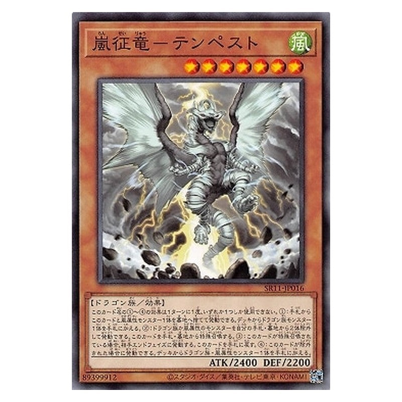 SR11-JP016 [JP] 嵐征竜－テンペスト - N Tempest, Dragon Ruler of Storms Yu-Gi-Oh Card Japanese