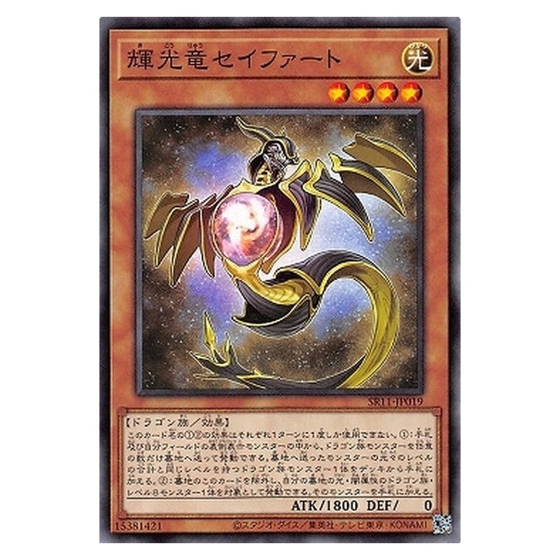 SR11-JP019 [JP] 輝光竜セイファート - N Starliege Seyfert Yu-Gi-Oh Card Japanese