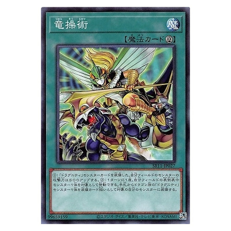 SR11-JP027 [JP] 竜操術 - N Dragon Mastery Yu-Gi-Oh Card Japanese