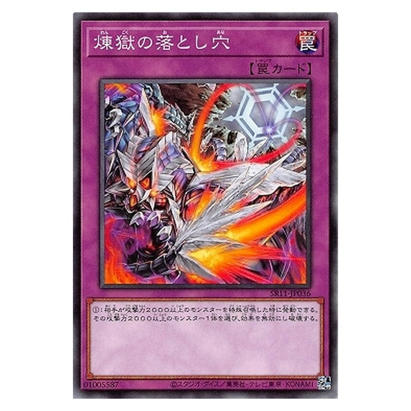 SR11-JP036 [JP] 煉獄の落とし穴 - N Void Trap Hole Yu-Gi-Oh Card Japanese