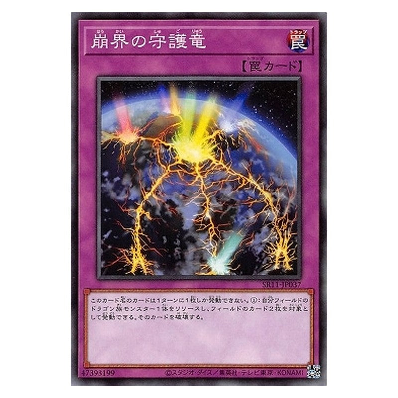 SR11-JP037 [JP] 崩界の守護竜 - N Guardragon Cataclysm Yu-Gi-Oh Card Japanese