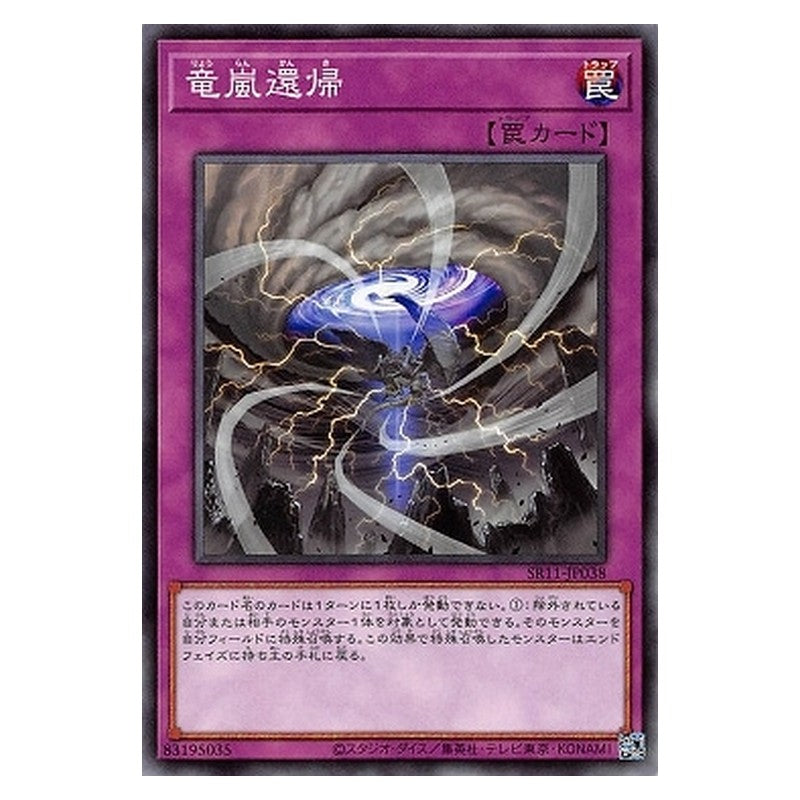 SR11-JP038 [JP] 竜嵐還帰 - N Storm Dragon's Return Yu-Gi-Oh Card Japanese