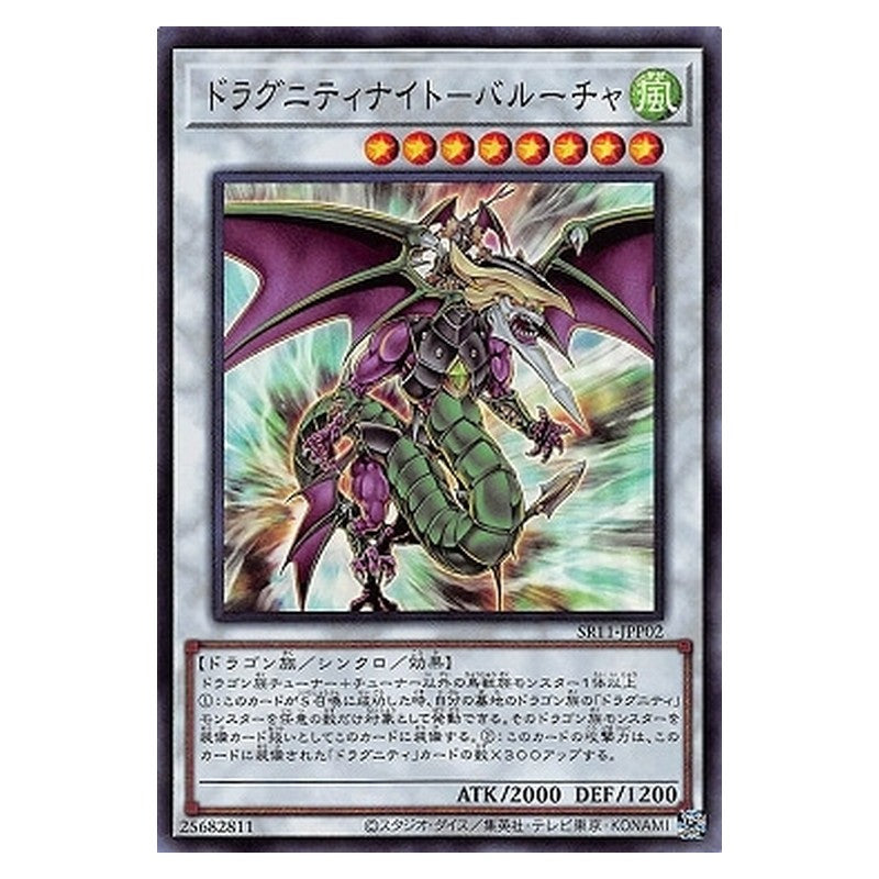 SR11-JPP02 [JP] ドラグニティナイト－バルーチャ - S Dragunity Knight - Barcha Yu-Gi-Oh Card Japanese