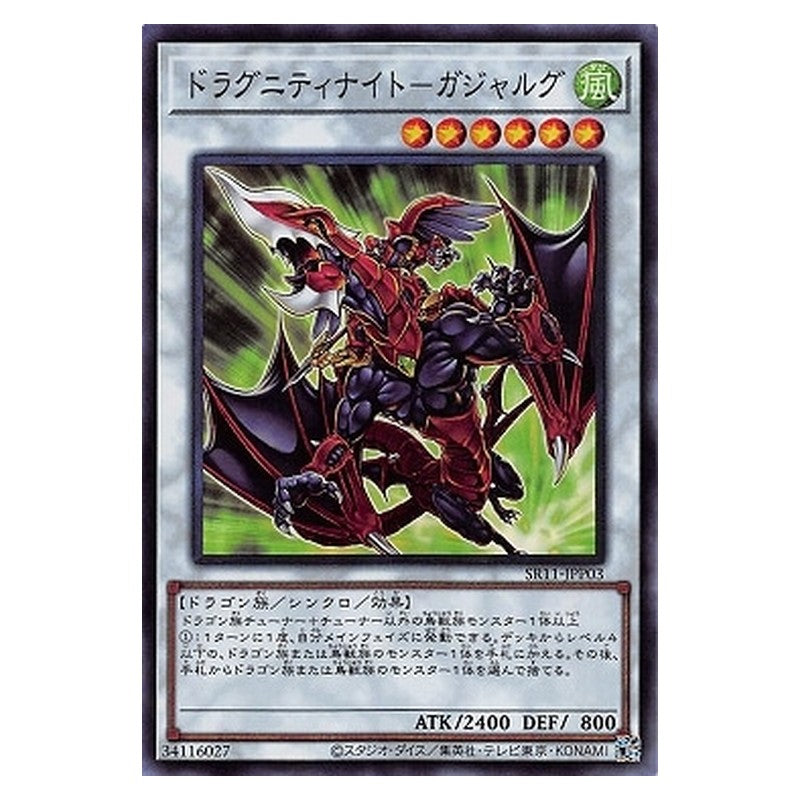 SR11-JPP03 [JP] ドラグニティナイト－ガジャルグ - S Dragunity Knight - Gae Dearg Yu-Gi-Oh Card Japanese