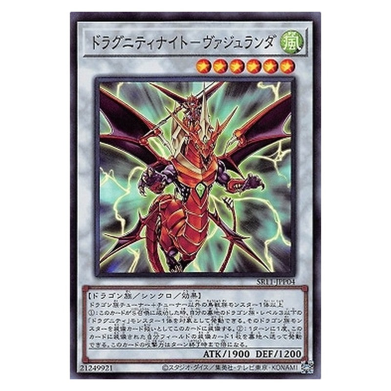 SR11-JPP04 [JP] ドラグニティナイト－ヴァジュランダ - S Dragunity Knight - Vajrayana Yu-Gi-Oh Card Japanese