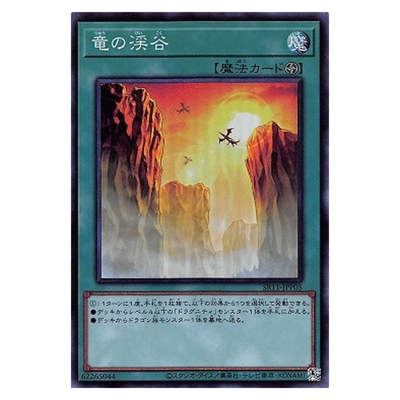 SR11-JPP05 [JP] 竜の渓谷 - S Dragon Ravine Yu-Gi-Oh Card Japanese