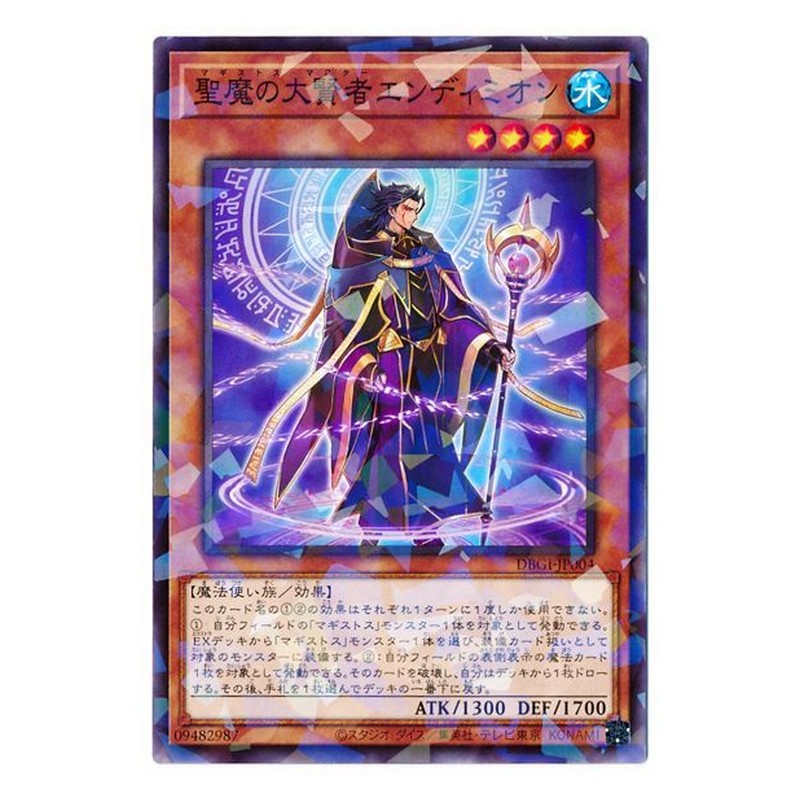 DBGI-JP004 [JP] 聖魔の大賢者エンディミオン - NP Endymion, the Magistus of Mastery Yu-Gi-Oh Card Japanese