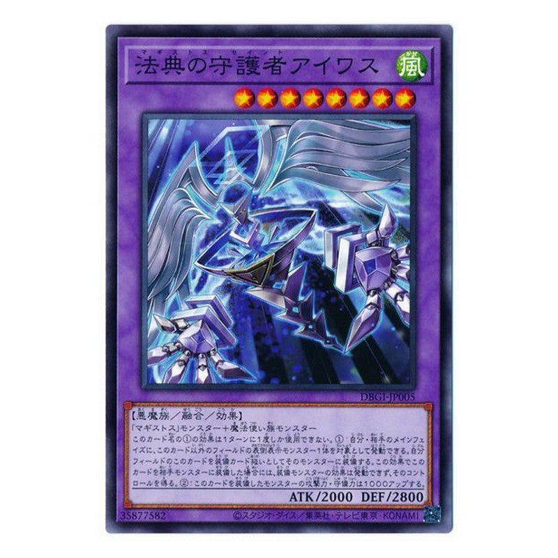 DBGI-JP005 [JP] 法典の守護者アイワス - N Aiwass, the Magistus Spell Spirit Yu-Gi-Oh Card Japanese