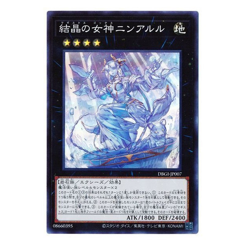 DBGI-JP007 [JP] 結晶の女神ニンアルル - S Ninaruru, the Magistus Glass Goddess Yu-Gi-Oh Card Japanese