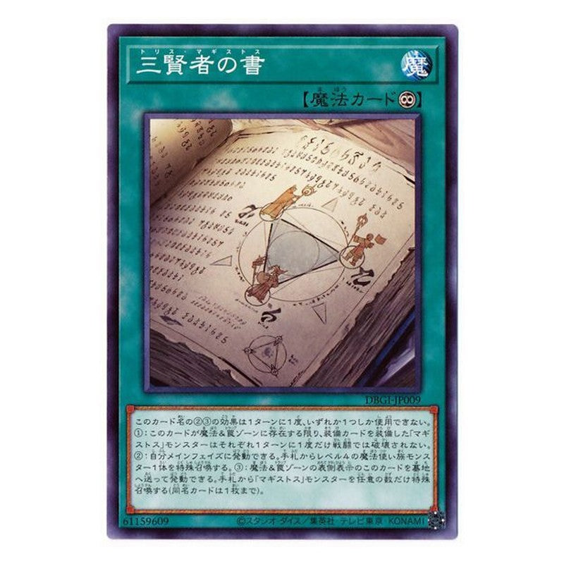DBGI-JP009 [JP] 三賢者の書 - N Trismagistus Yu-Gi-Oh Card Japanese