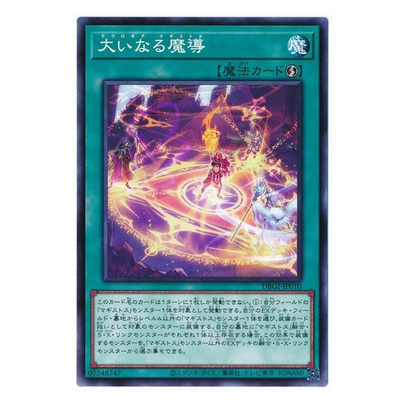 DBGI-JP010 [JP] 大いなる魔導 - N Magistus Theurgy Yu-Gi-Oh Card Japanese