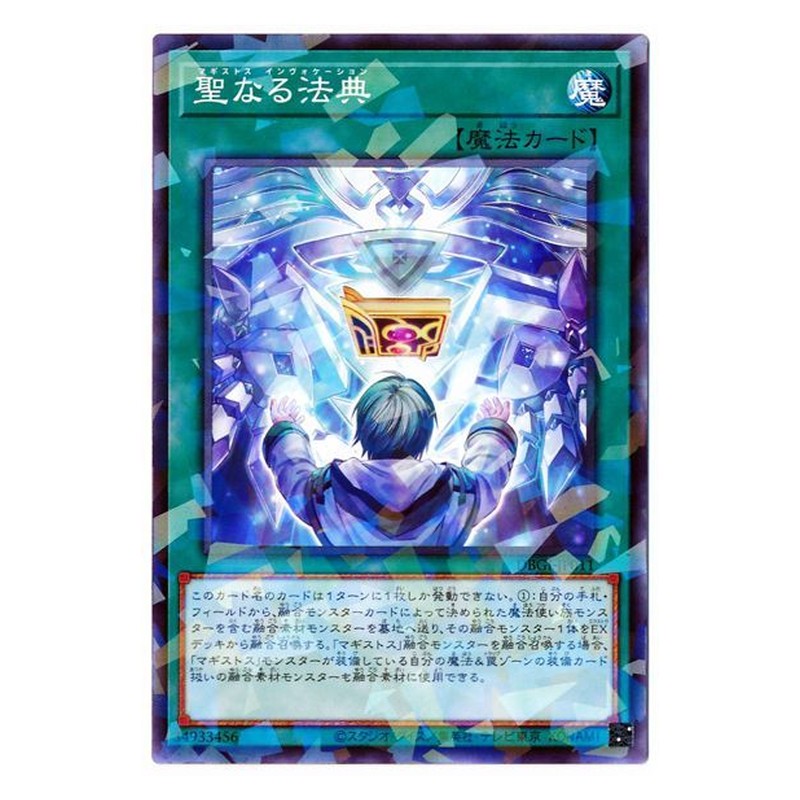 DBGI-JP011 [JP] 聖なる法典 - NP Magistus Invocation Yu-Gi-Oh Card Japanese