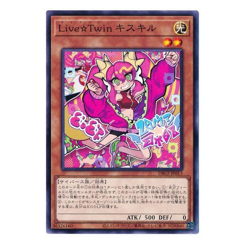 DBGI-JP013 [JP] Live☆Twinキスキル - N Live☆Twin Ki-sikil Yu-Gi-Oh Card Japanese
