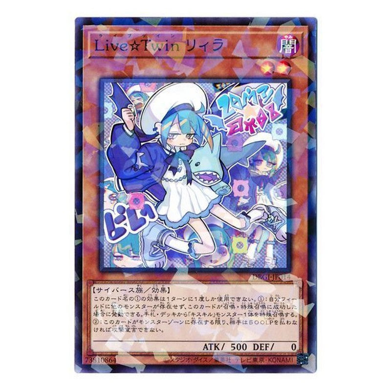 DBGI-JP014 [JP] Live☆Twinリィラ - NP Live☆Twin Lil-la Yu-Gi-Oh Card Japanese