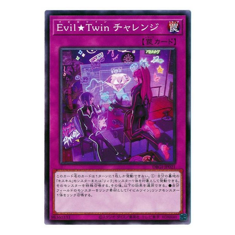 DBGI-JP021 [JP] Evil☆Twinチャレンジ - N Yu-Gi-Oh Card Japanese