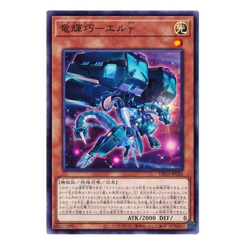 DBGI-JP026 [JP] 竜輝巧－エルγ - N Drytron Gamma Eltanin Yu-Gi-Oh Card Japanese