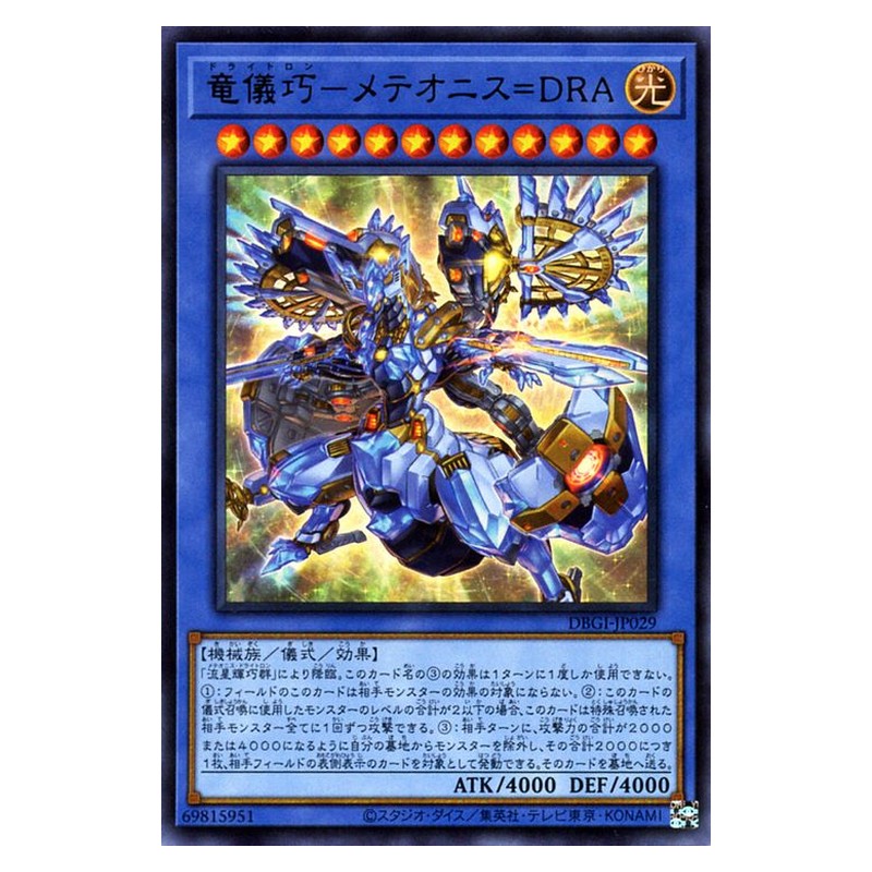DBGI-JP029 [JP] 竜儀巧－メテオニス=DRA - U Drytron Meteonis Draconids Yu-Gi-Oh Card Japanese
