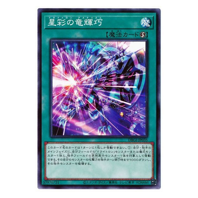 DBGI-JP035 [JP] 星彩の竜輝巧 - N Drytron Asterism Yu-Gi-Oh Card Japanese