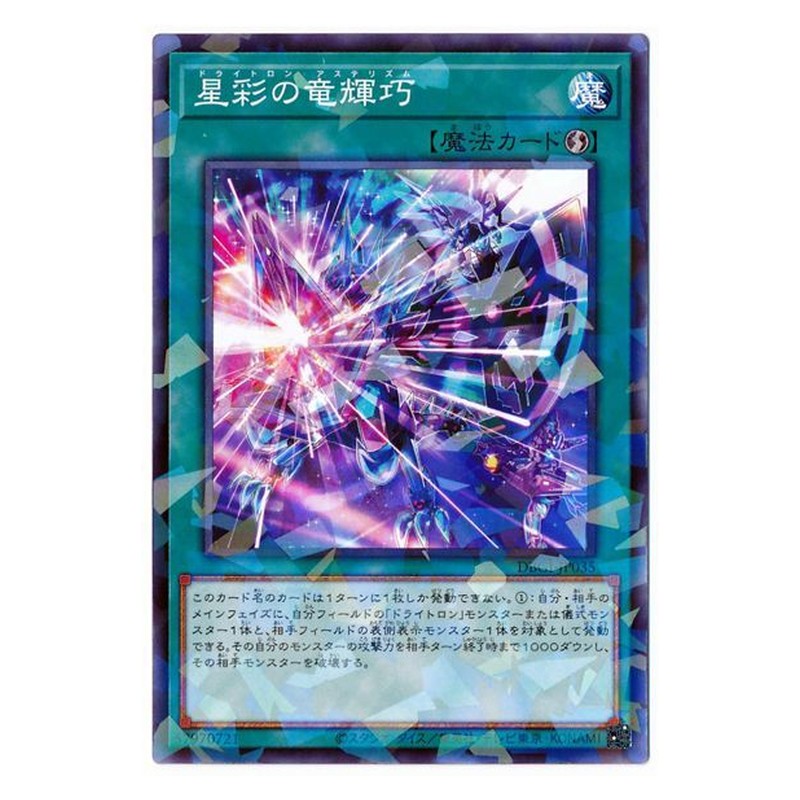 DBGI-JP035 [JP] 星彩の竜輝巧 - NP Drytron Asterism Yu-Gi-Oh Card Japanese