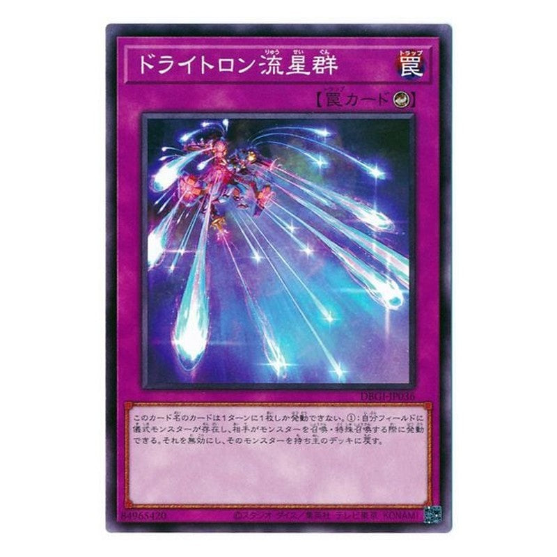 DBGI-JP036 [JP] ドライトロン流星群 - N Drytron Meteor Shower Yu-Gi-Oh Card Japanese