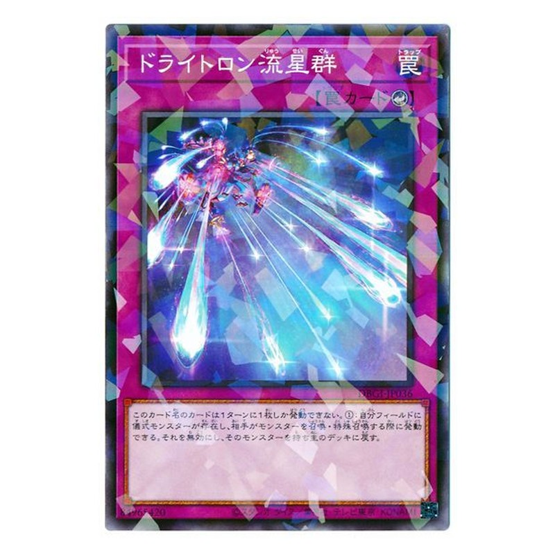 DBGI-JP036 [JP] ドライトロン流星群 - NP Drytron Meteor Shower Yu-Gi-Oh Card Japanese