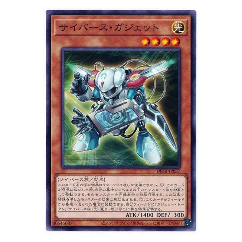 DBGI-JP037 [JP] サイバース・ガジェット - N Cyberse Gadget Yu-Gi-Oh Card Japanese