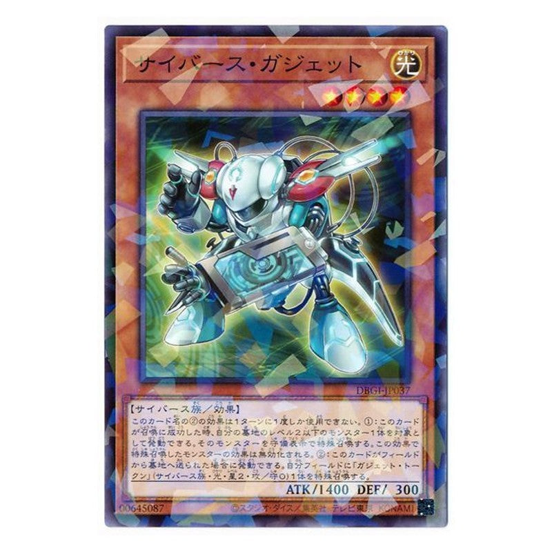 DBGI-JP037 [JP] サイバース・ガジェット - NP Cyberse Gadget Yu-Gi-Oh Card Japanese