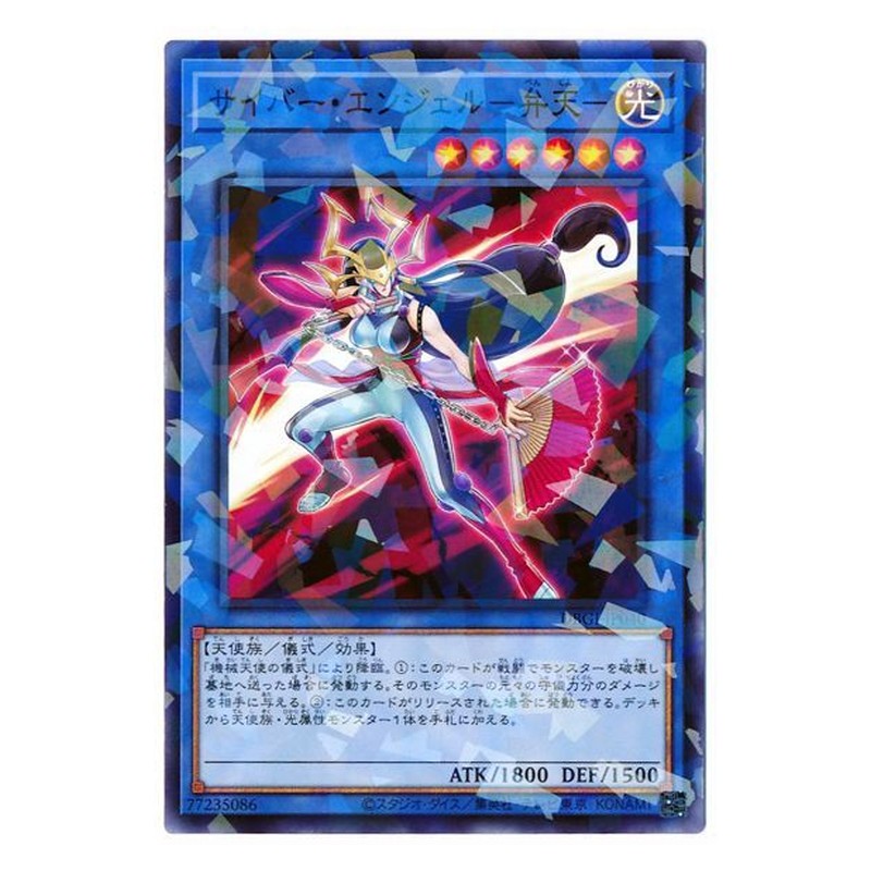 DBGI-JP040 [JP] サイバー・エンジェル－弁天－ - NP Cyber Angel Benten Yu-Gi-Oh Card Japanese