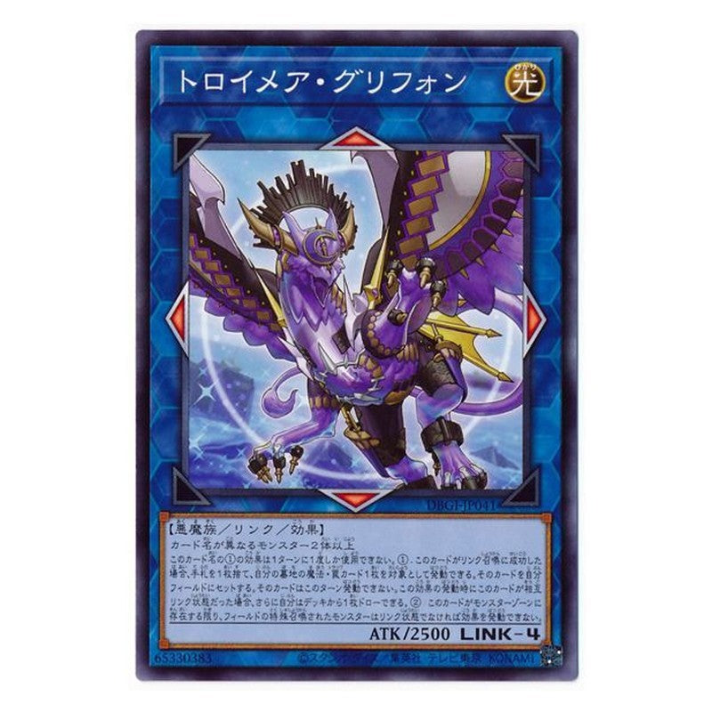 DBGI-JP041 [JP] トロイメア・グリフォン - N Knightmare Gryphon Yu-Gi-Oh Card Japanese