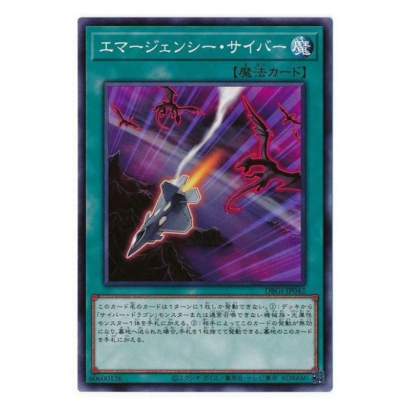 DBGI-JP042 [JP] エマージェンシー・サイバー - N Cyber Emergency Yu-Gi-Oh Card Japanese