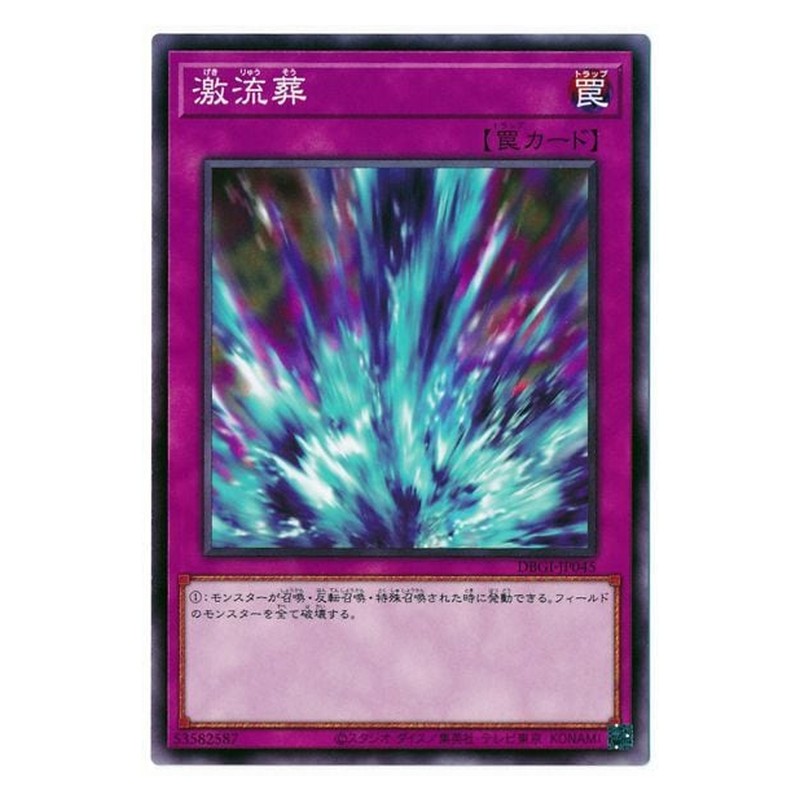 DBGI-JP045 [JP] 激流葬 - N Torrential Tribute Yu-Gi-Oh Card Japanese