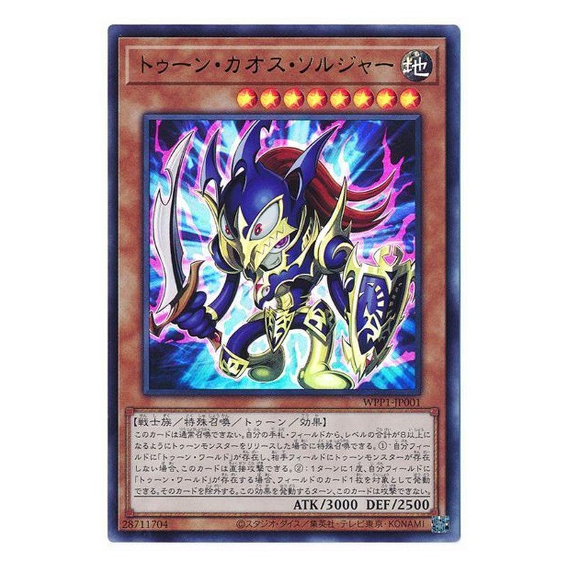WPP1-JP001 [JP] トゥーン・カオス・ソルジャー - U Toon Black Luster Soldier Yu-Gi-Oh Card Japanese