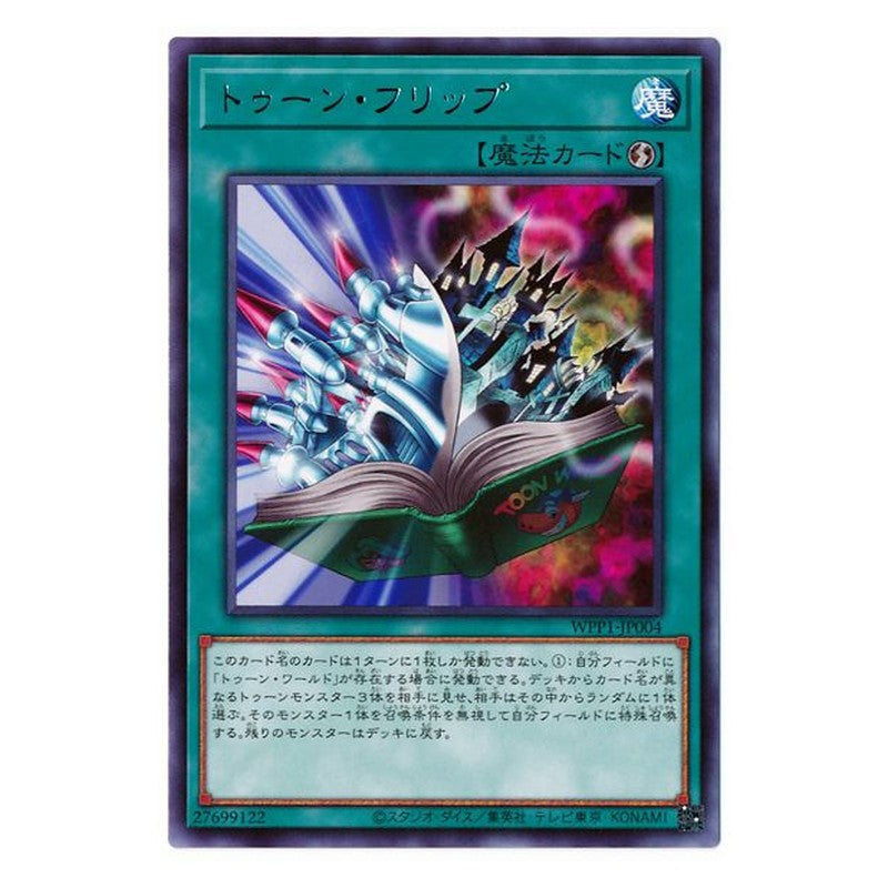 WPP1-JP004 [JP] トゥーン・フリップ - R Toon Page-Flip Yu-Gi-Oh Card Japanese