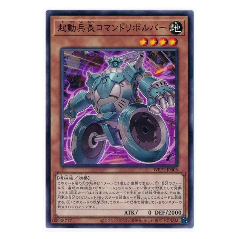 WPP1-JP006 [JP] 起動兵長コマンドリボルバー - N Boot-Up Corporal - Command Dynamo Yu-Gi-Oh Card Japanese