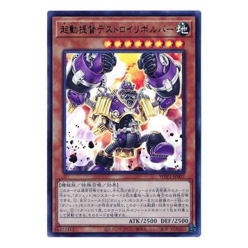 WPP1-JP007 [JP] 起動提督デストロイリボルバー - U Boot-Up Admiral - Destroyer Dynamo Yu-Gi-Oh Card Japanese