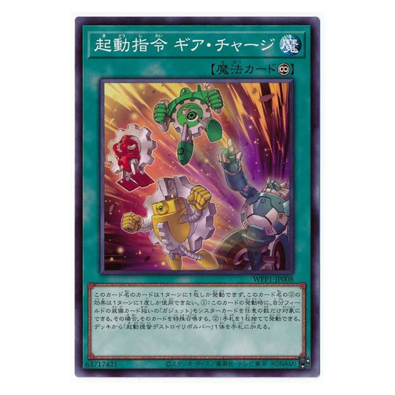 WPP1-JP008 [JP] 起動指令 ギア・チャージ - N Boot-Up Order - Gear Charge Yu-Gi-Oh Card Japanese