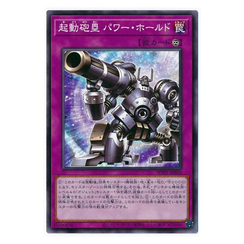 WPP1-JP010 [JP] 起動砲塁 パワー・ホールド - N Yu-Gi-Oh Card Japanese