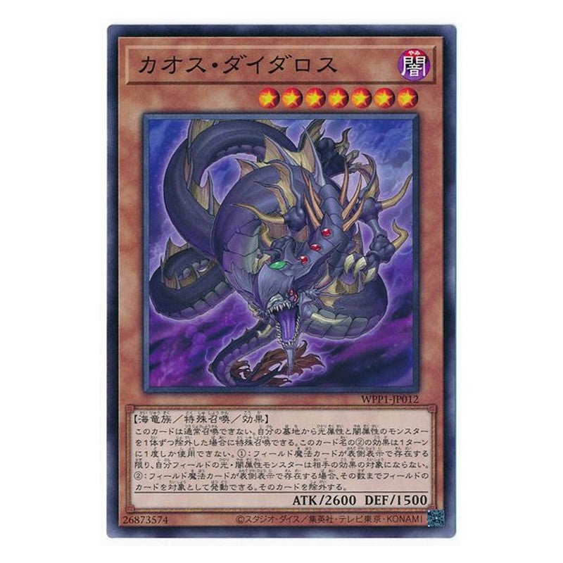 WPP1-JP012 [JP] カオス・ダイダロス - N Chaos Daedalus Yu-Gi-Oh Card Japanese