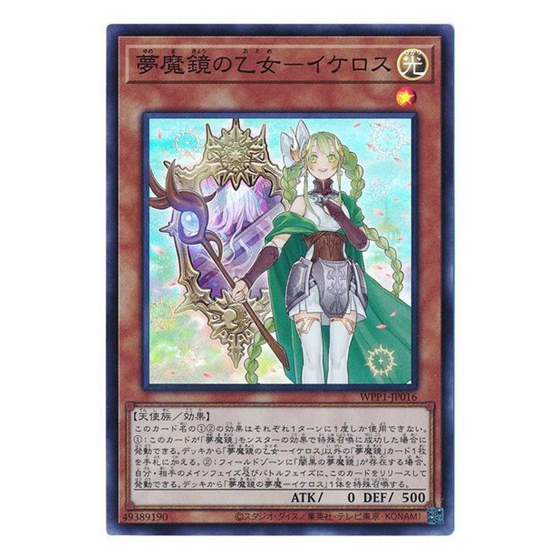 WPP1-JP016 [JP] 夢魔鏡の乙女ーイケロス - S Yu-Gi-Oh Card Japanese