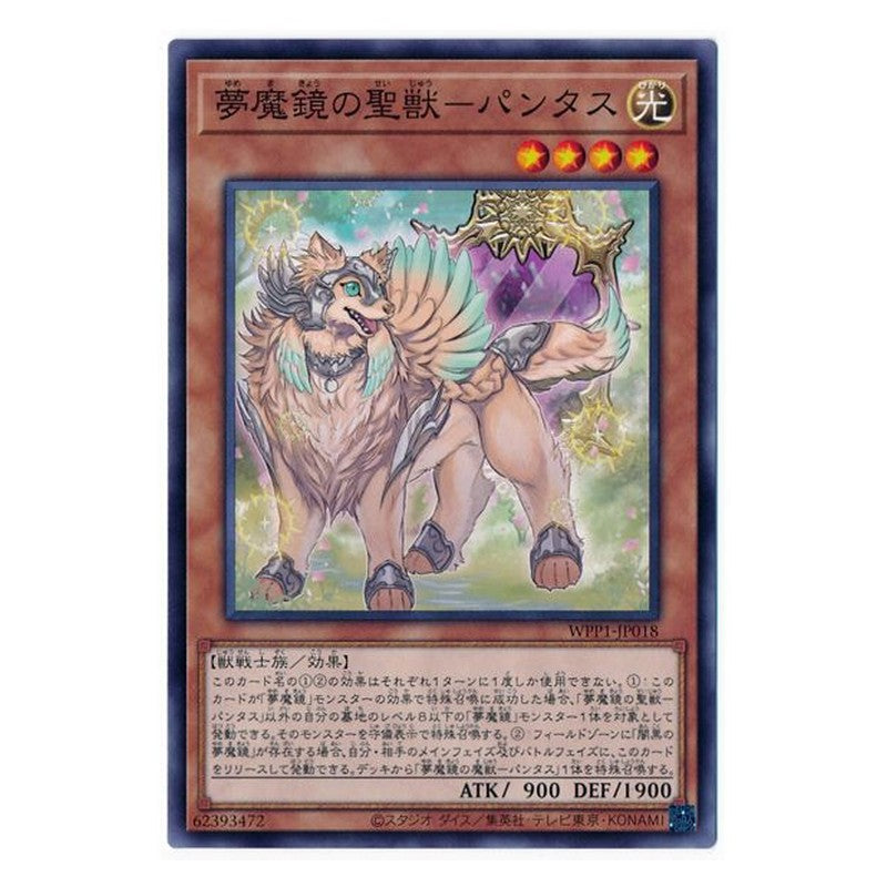 WPP1-JP018 [JP] 夢魔鏡の聖獣ーパンタス - N Yu-Gi-Oh Card Japanese