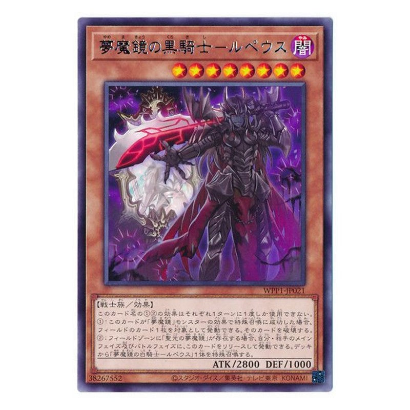 WPP1-JP021 [JP] 夢魔鏡の黒騎士ールペウス - R Yu-Gi-Oh Card Japanese