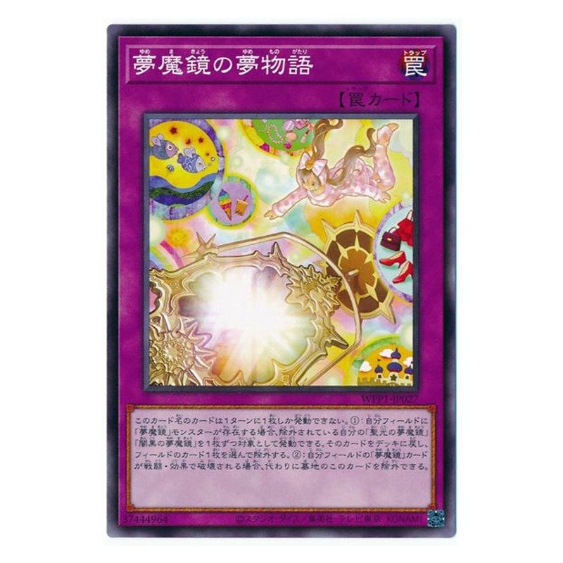 WPP1-JP027 [JP] 夢魔鏡の夢物語 - N Dream Mirror Fantasy Yu-Gi-Oh Card Japanese