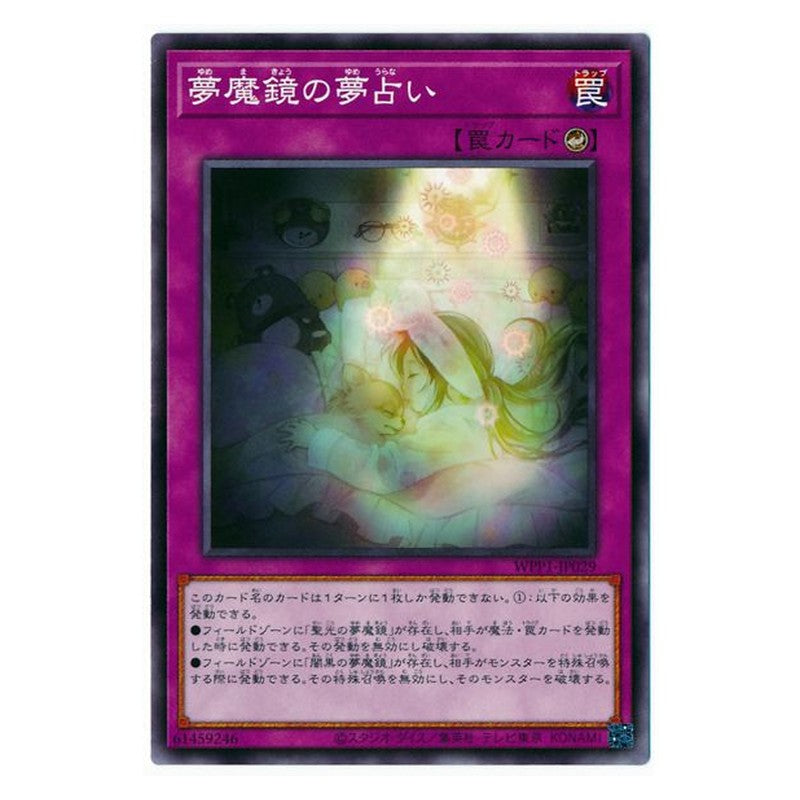 WPP1-JP029 [JP] 夢魔鏡の夢占い - N Dream Mirror Oneiromancy Yu-Gi-Oh Card Japanese