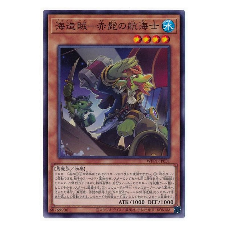WPP1-JP031 [JP] 海造賊ー赤髭の航海士 - N Yu-Gi-Oh Card Japanese