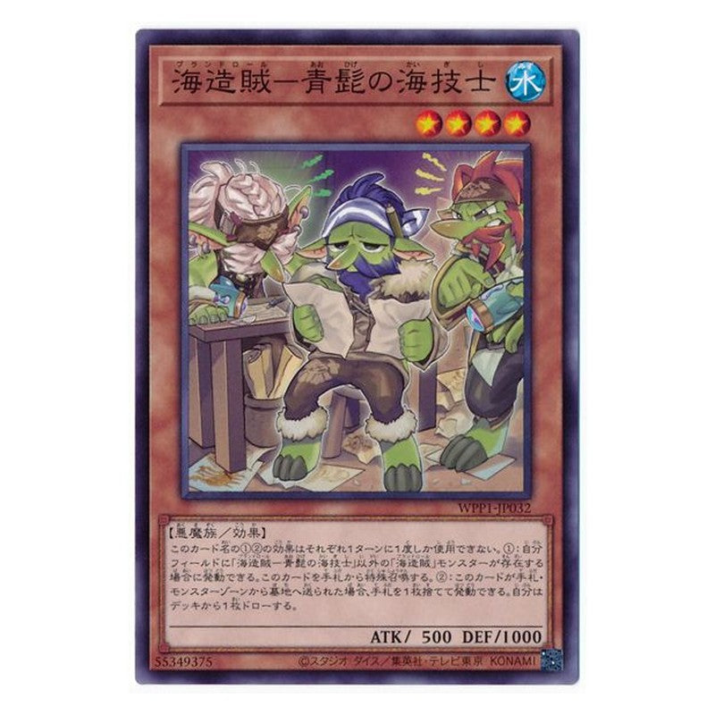 WPP1-JP032 [JP] 海造賊ー青髭の海技士 - N Yu-Gi-Oh Card Japanese