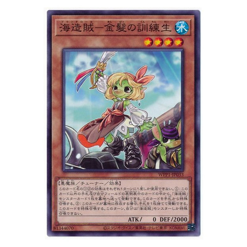 WPP1-JP033 [JP] 海造賊ー金髪の訓練生 - N Yu-Gi-Oh Card Japanese