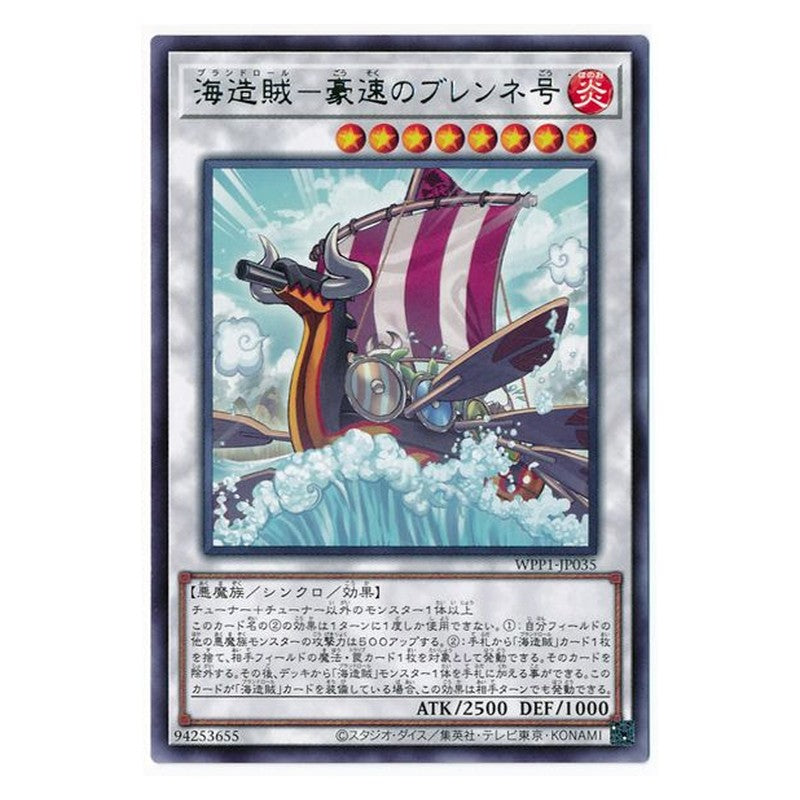 WPP1-JP035 [JP] 海造賊ー豪速のブレンネ号 - R Yu-Gi-Oh Card Japanese